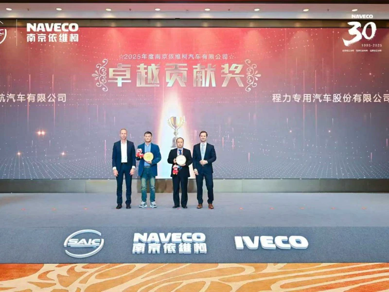 Chengli Special Automobile Wins "Outstanding Contribution Award" at 2026 Naveco Business Conference